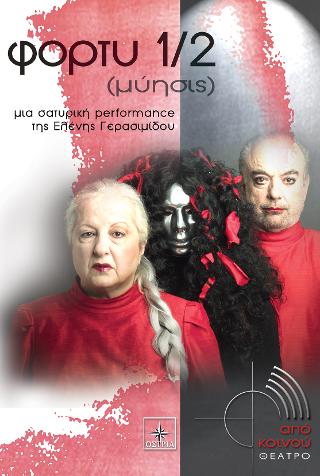φόρτυ 1/2 μύησις