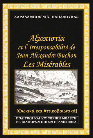 Αξιοπιστία et l’irresponsabilité de Jean Alexandre Buchon – Les Misérables