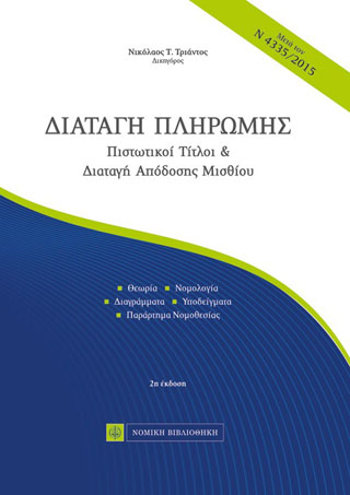 Διαταγή Πληρωμής