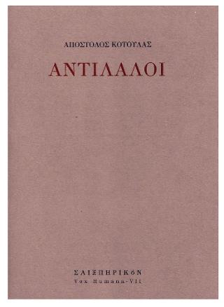 Αντίλαλοι