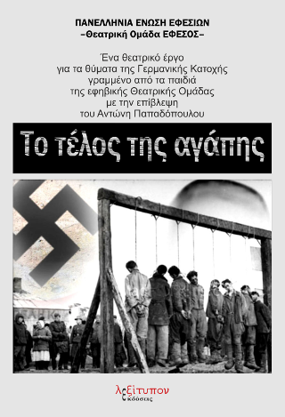 Το Τέλος Της Αγάπης