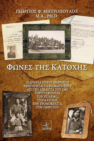 Φωνές της κατοχής