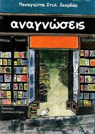 Αναγνώσεις