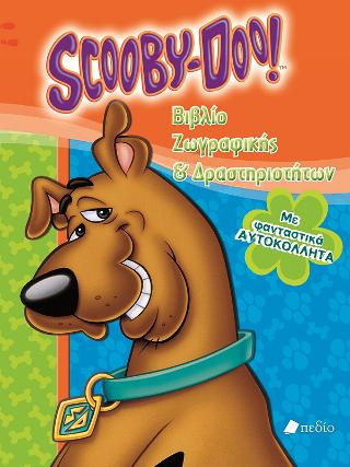 Scooby-Doo! Βιβλίο ζωγραφικής και δραστηριοτήτων
