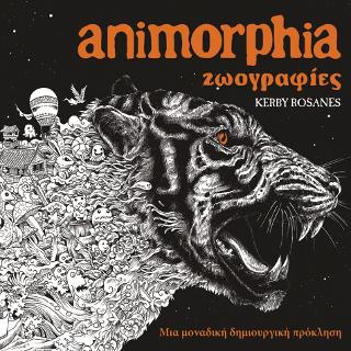 Animorphia – Ζωογραφίες