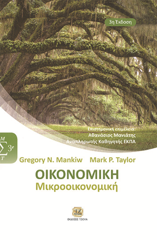 Οικονομική