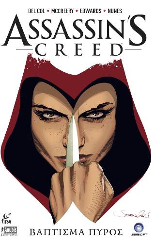 Assassin’s Creed: Βάπτισμα Πυρός