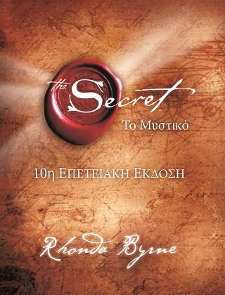 The Secret-Το Μυστικό