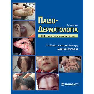 Παιδοδερματολογία