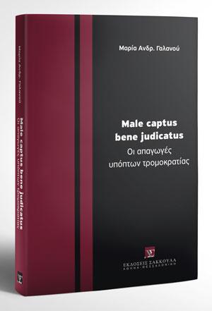 Male captus bene judicatus. Οι απαγωγές υπόπτων τρομοκρατίας