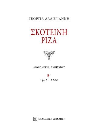Σκοτεινή ρίζα