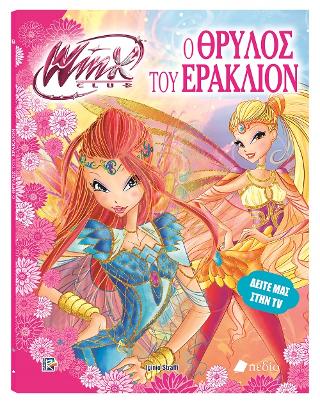 Winx Club-Ο Θρύλος τους Εράκλιον