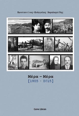 Μέρα μέρα
