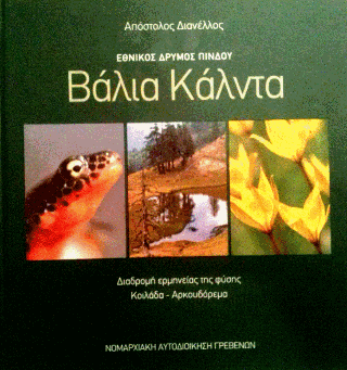 Βάλια Κάλντα