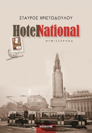 Hotel National