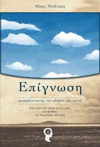 Επίγνωση