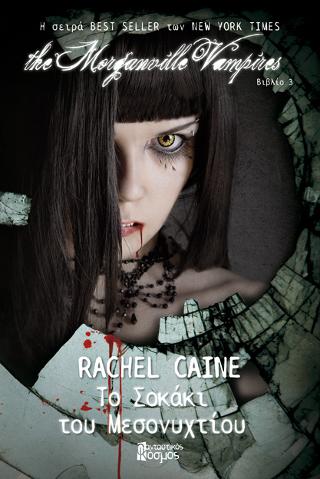 THE MORGANVILLE VAMPIRES