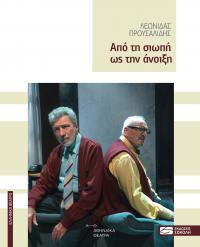 Από τη σιωπή ως την άνοιξη