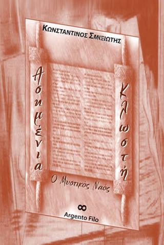 Ασημένια κλωστή