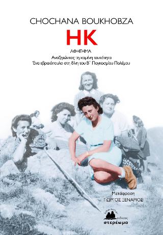 ΗΚ