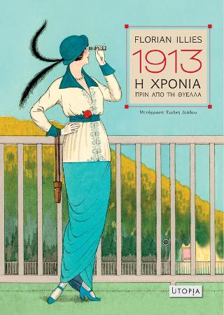1913, Η χρονιά πριν από τη θύελλα