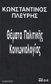 Θέματα Πολιτικής Κοινωνιολογίας