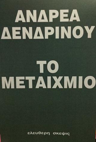 Το μεταίχμιο