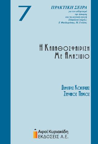 Η καλαθοσφαίριση με αμαξίδιο   7