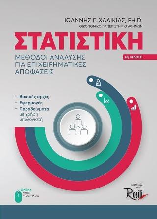 Στατιστική