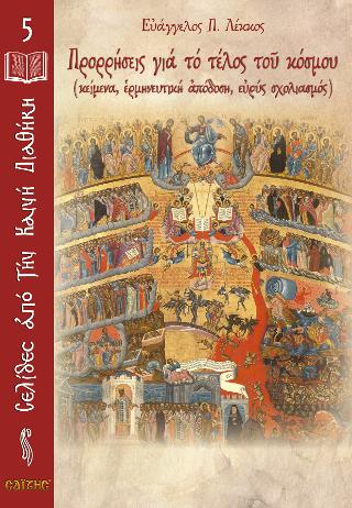 Προρρήσεις για το τέλος του κόσμου