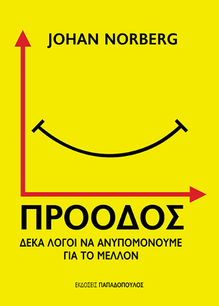 Πρόοδος