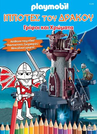 PLAYMOBIL – Ιππότες του Δράκου