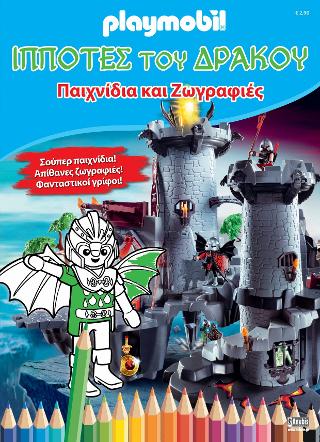 PLAYMOBIL – Ιππότες του Δράκου