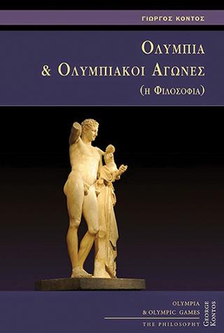 Ολυμπία και ολυμπιακοί αγώνες