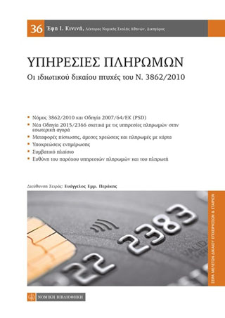 Υπηρεσίες Πληρωμών