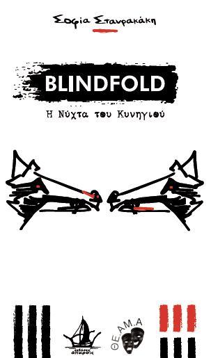 Blindfold