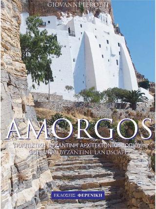 AMORGOS