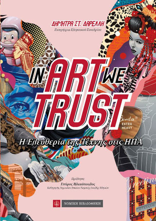 In Art we trust