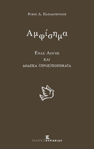 Αμφίσημα