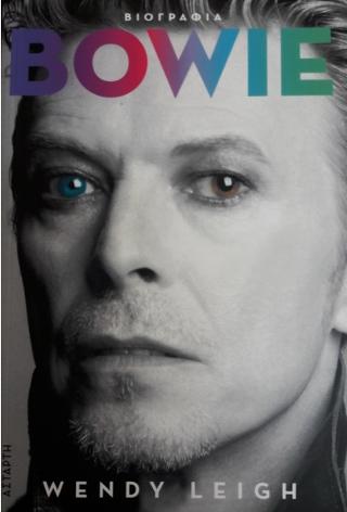 ΒΙΟΓΡΑΦΙΑ BOWIE