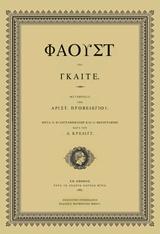 Φάουστ