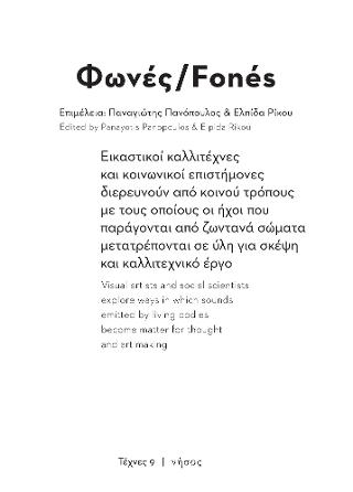 Φωνές/Fonés