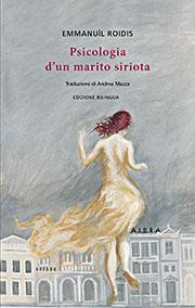 Psicologia d’un marito siriota  / Ψυχολογία Συριανού συζύγου