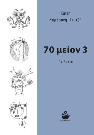 70 μείον 3