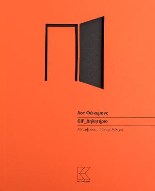 Gif_Δηλητήριο