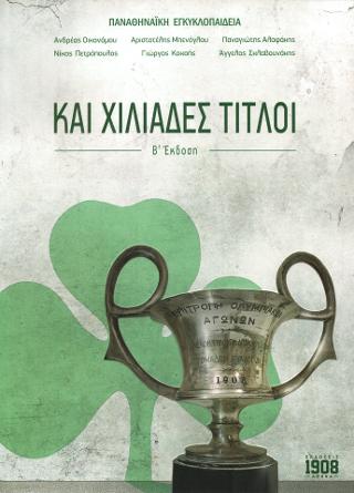 Και χιλιάδες τίτλοι