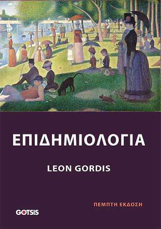 ΕΠΙΔΗΜΙΟΛΟΓΙΑ