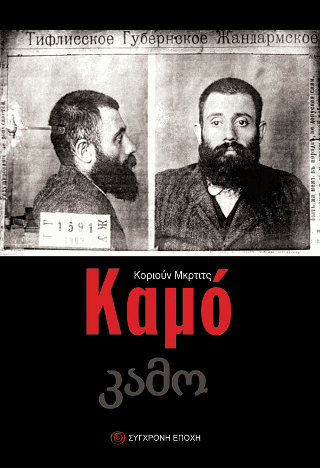 Καμό