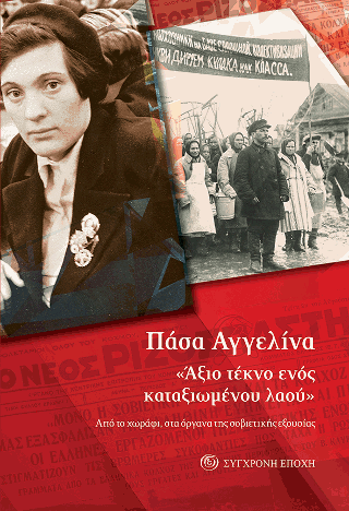 «Άξιο τέκνο ενός καταξιωμένου λαού»