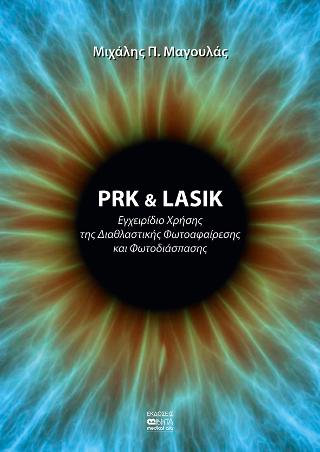 PRK & LASIK